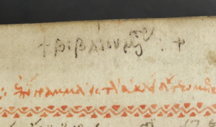 Photograph of an inscription in Greek readinng 'biblion mou'