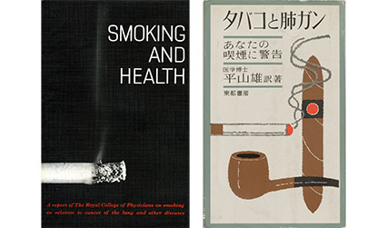 Covers of the British and Japanese editions of Smoking and health, illustrated with images of cigarettes, a pipe and a cigar